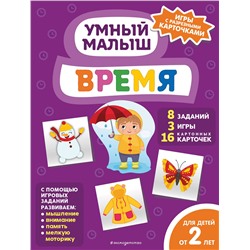 Эксмо "Время"