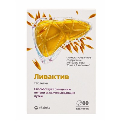 Ливактив «ВИТАТЕКА» таблетки, для очищения печени и желчевыводящих путей, 60 шт., 300 мг
