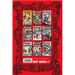 Эксмо Стэн Ли "Классика Marvel. Мстители"