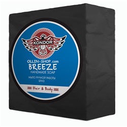 KONDOR Hair&Body Мыло ручной работы "Бриз" 130г