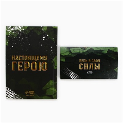Подарочный набор, ежедневник в твердой обложке А5, 80 л планер, 50 л «Сильному духом. 23 февраля»