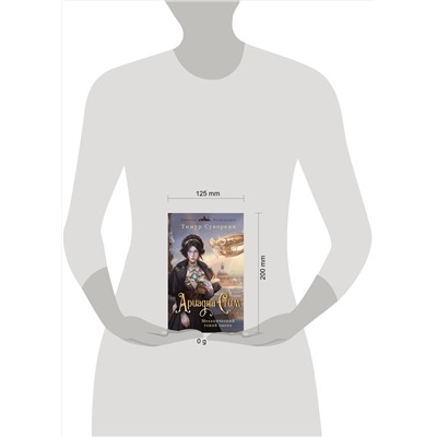 Эксмо Виктор Дашкевич, Тимур Суворкин "Комплект из 2-х книг. Ариадна Стим. Механический гений сыска + Граф Аверин. Колдун Российской империи (#1)"