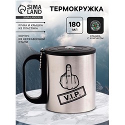 Термокружка VIP, 180 мл, с компасом