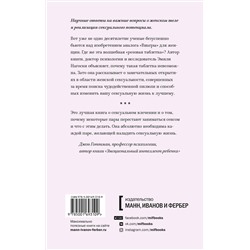 Эксмо Эмили Нагоски "Как хочет женщина. Мастер-класс по науке секса. Покетбук"