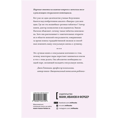 Эксмо Эмили Нагоски "Как хочет женщина. Мастер-класс по науке секса. Покетбук"