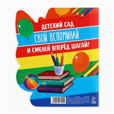 Диплом на Выпускной «Выпускник детского сада», котик с глазами, 14,5 х 17 см