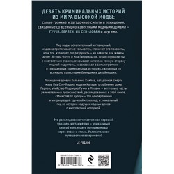 Эксмо Астрид Фагер, Мод Габриэльсон "Убийства от кутюр. Тру-крайм истории из мира высокой моды"