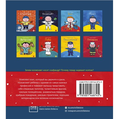 Эксмо Лисбет Слегерс "Играем в профессии (комплект из 8 книг в бандероли)"