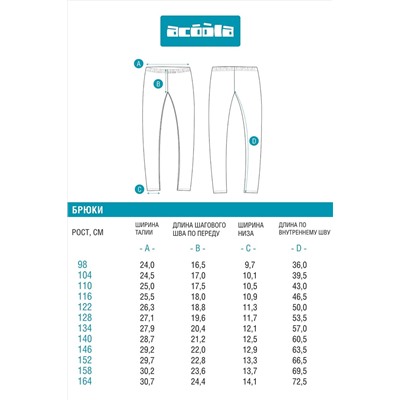 Брюки ACOOLA, 1082721