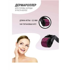 61207 Мезороллер для лица