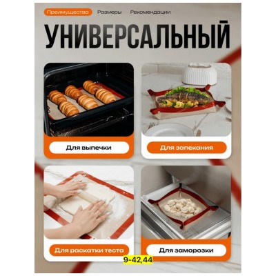 Силиконовый коврик для выпечки #22922622