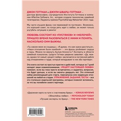 Эксмо Джон Готтман, Джули Шварц-Готтман "Рецепт настоящей любви. 7 дней до лучших отношений и полного взаимопонимания"