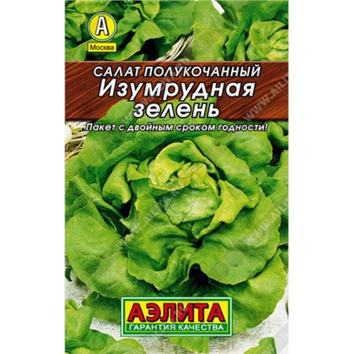 0187L Салат Изумрудная зелень 0,5 г