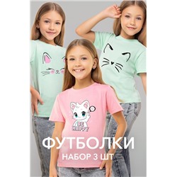 Набор футболок для девочки 3 шт Happyfox
