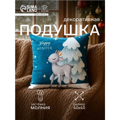 Подушка декоративная новогодняя «Этель. Happy winter», 40×40 см, велюр
