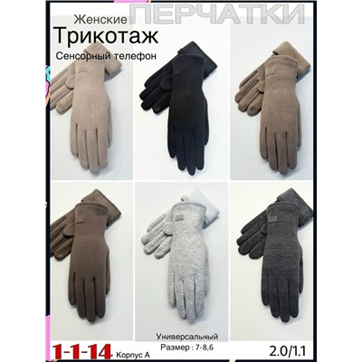 Перчатки #23080066