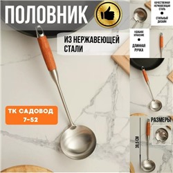 Половник #23101758