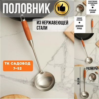 Половник #23101758