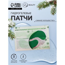 Новогодние патчи для глаз «Зимнее волшебство»