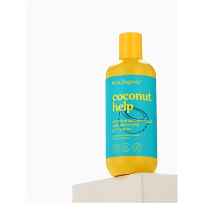 Шампунь для волос Coconut help, восстанавливающий, 290 мл, Miss Organic