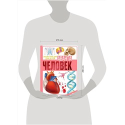 АСТ Гусев Е. В. "Человек"