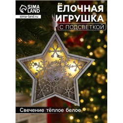 Ёлочная игрушка «Звезда в снежинках», 13×13×1 см, 3 LED, от батареек, свечение тёплое белое