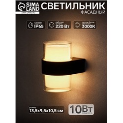 Светильник фасадный «Гранд двойной», 10 Вт, 3000К, IP65, 220 В, пластиковый корпус, чёрный, свечение тёплое белое