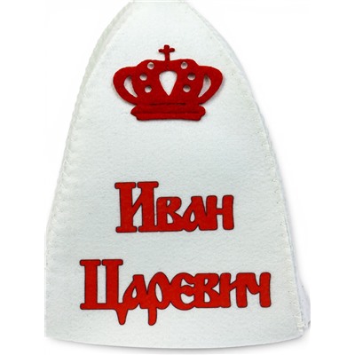 Шапка для бани и сауны именная «Иван Царевич», с аппликацией, полиэфир, светлая