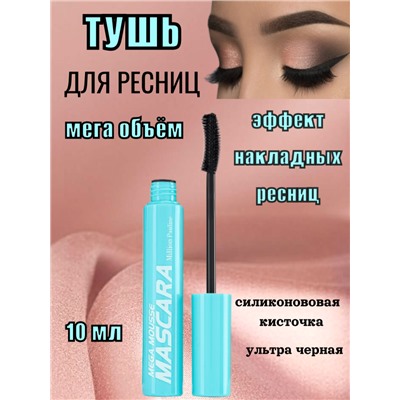 Million Pauline Тушь для ресниц мега объем, эффект накладных ресниц