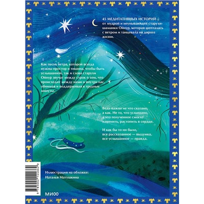 435836 Эксмо Юлия Цвяк "Тебя обнимет ветер: истории старухи Ойнур. Для тех, кто ищет тепло и надежду"