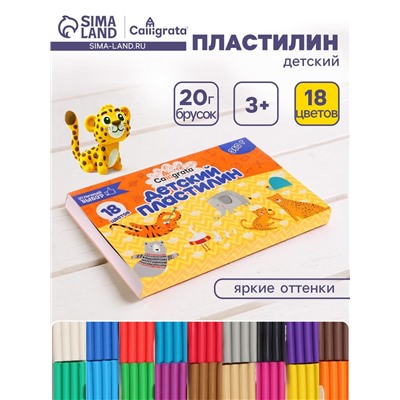 Пластилин Calligrata «Классический», 18 цветов, 360 г