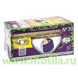 Фиточай "Сила российских трав" №30: при воспалении горла, БАД, 20 ф/п х 1,5 г
