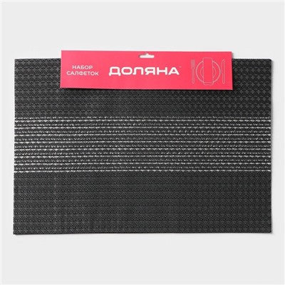 Салфетки сервировочные на стол Доляна «Сияние», 4 шт., 45×30 см, чёрные