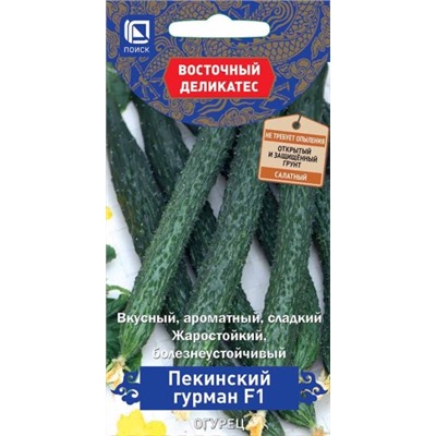 Огурец Пекинский Гурман F1 (Код: 4384)