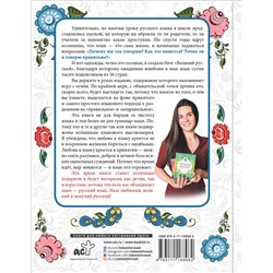 АСТ Полина Масалыгина "Большая книга о любимом русском"