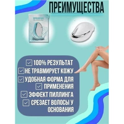 Пилка-депилятор #22964070