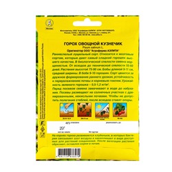 Семена Горох "Кузнечик", лущильный, 25 г