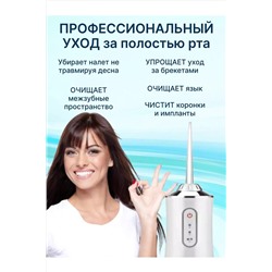 Ирригатор для зубов 60447 НАТАЛИ, 1127909