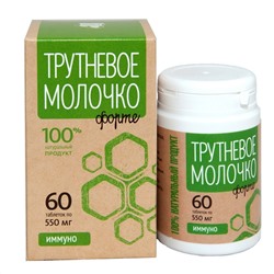 Трутневое молочко Иммуно 60 табл.