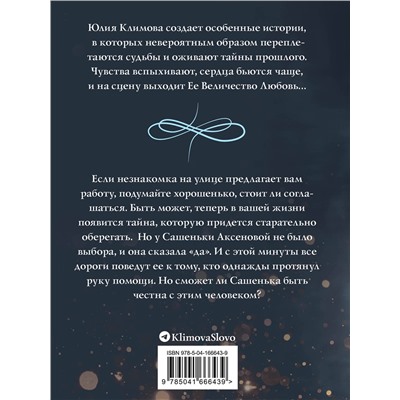 Эксмо Юлия Климова "Перекресток всех дорог"