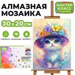 Мозаика алмазная "Кошечка в цветочной шляпке" 20*30см
