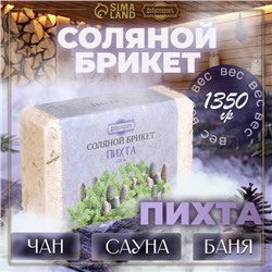 Соляной брикет "Пихта" с алтайскими травами, 1,35 кг "Добропаровъ"