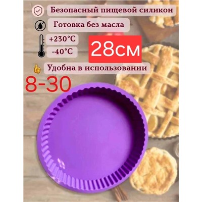 Форма для выпечки 28см
