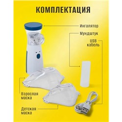 Ингалятор небулайзер портативный ультразвуковой для детей и взрослых #23315645