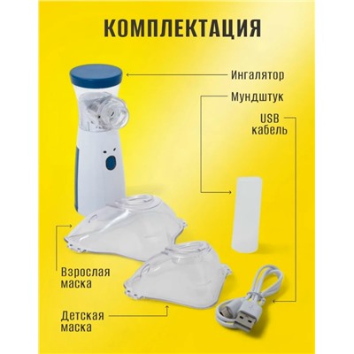 Ингалятор небулайзер портативный ультразвуковой для детей и взрослых #23315645