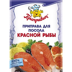 Приправа для посола красной рыбы Приправыч 15 гр.