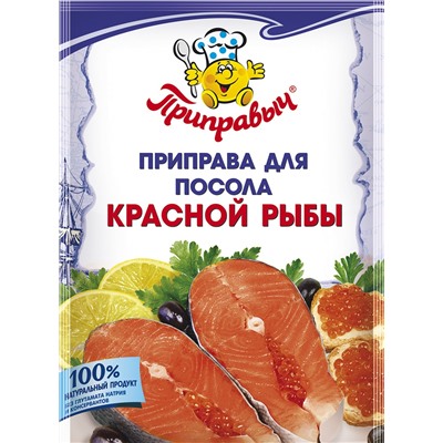 Приправа для посола красной рыбы Приправыч 15 гр.