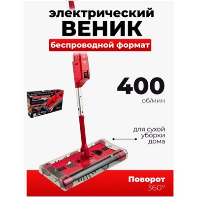 Электровеник Электрощетка мини пылесос Swivel Sweeper