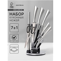 Набор ножей кухонных на подставке Доляна Ardone, 7 предметов: 5 ножей, мусат и ножницы, хромированный