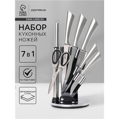 Набор ножей кухонных на подставке Доляна Ardone, 7 предметов: 5 ножей, мусат и ножницы, хромированный